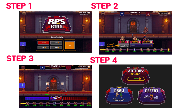 เกมฉุบราชา - "King of Papers Game"