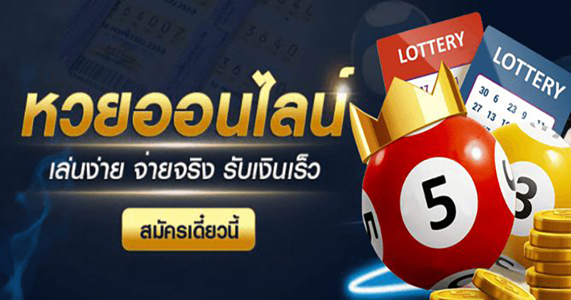 หวย24ชม-"Lottery 24 hours"
