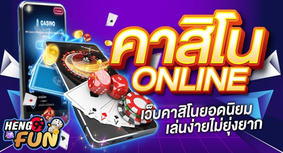คาสิโนออนไลน์ คือ-" casino"