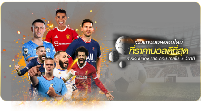 เว็บพนันบอล pantip-"The best football betting website 2023"