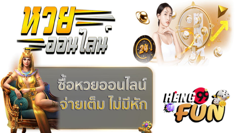 Huaydee-"lottery"