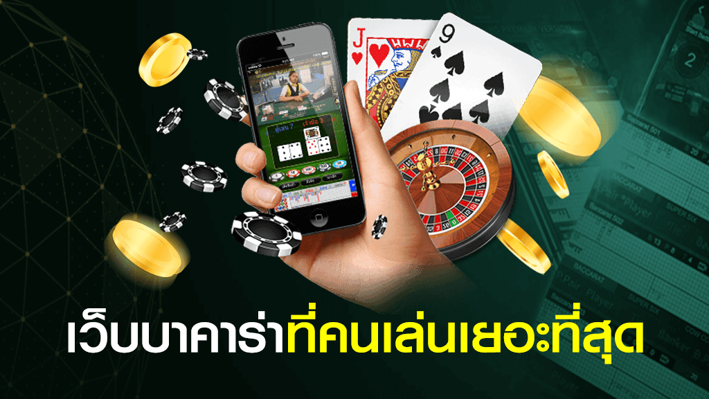 สมัคร เล่น บา ค่า ร่า -"Apply to play baccarat"