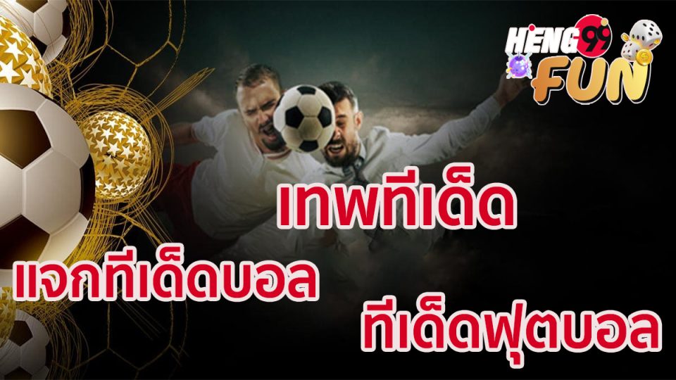 เทพทีเด็ด-"Great god"