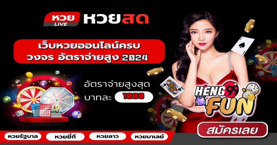 แอพหวยสด - "lottery"