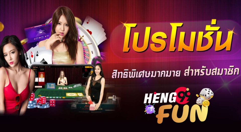 บาคาร่า โปรโมชั่น - "Baccarat Promotion"