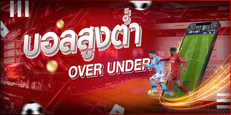 ราคาบอลสูงต่ำ ทั้งหมด-"All high and low football prices"
