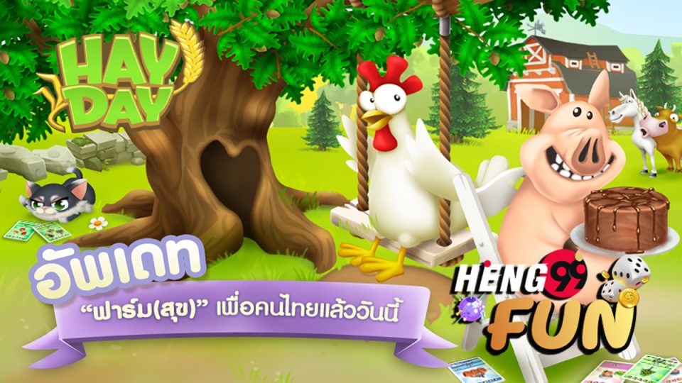 วิธีเล่น hayday -"game"