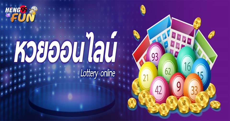 หวยเด็ดๆ เข้าทุกงวด-"lotto"