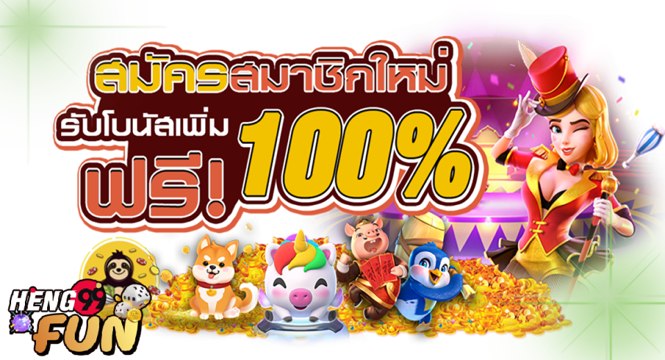 โปรโมชั่นสล็อตสมาชิกใหม่-"promotion"