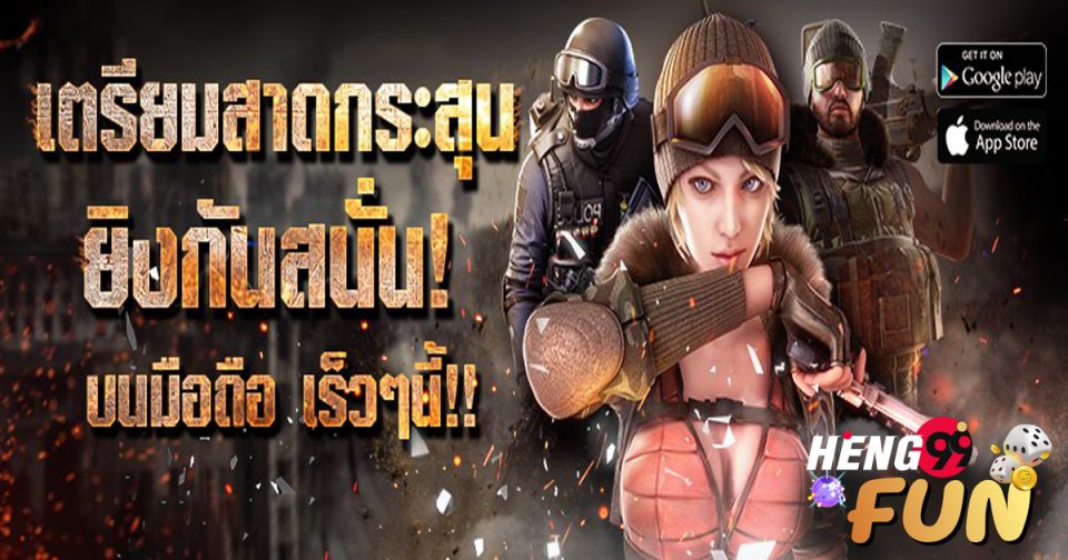 เกมส์ยิงปืน-"games"