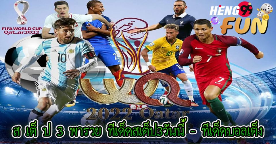 ส เต็ ป 3 พารวย-"Online football betting"
