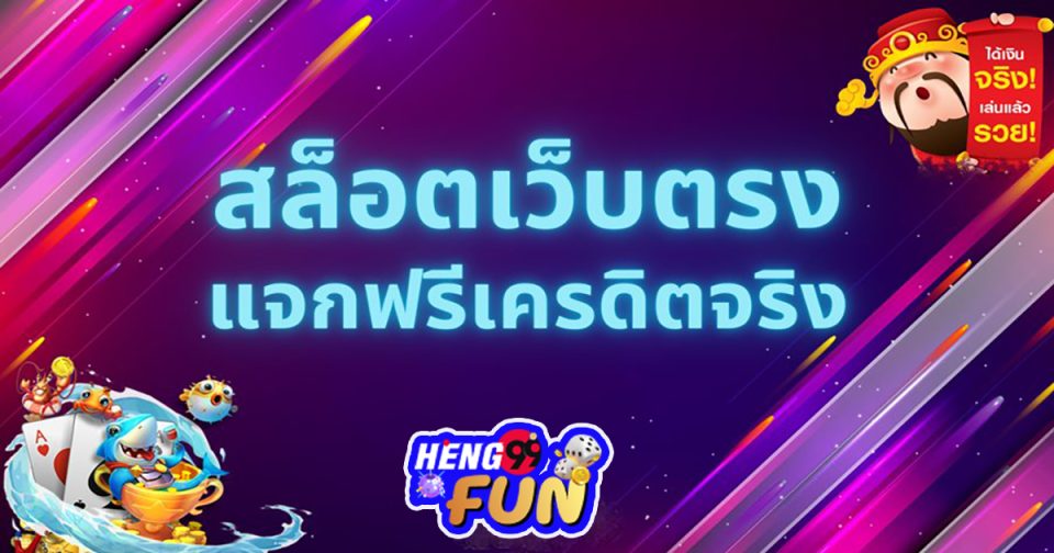 สล็อตแจกทุนฟรี-"Slots give away free capital"