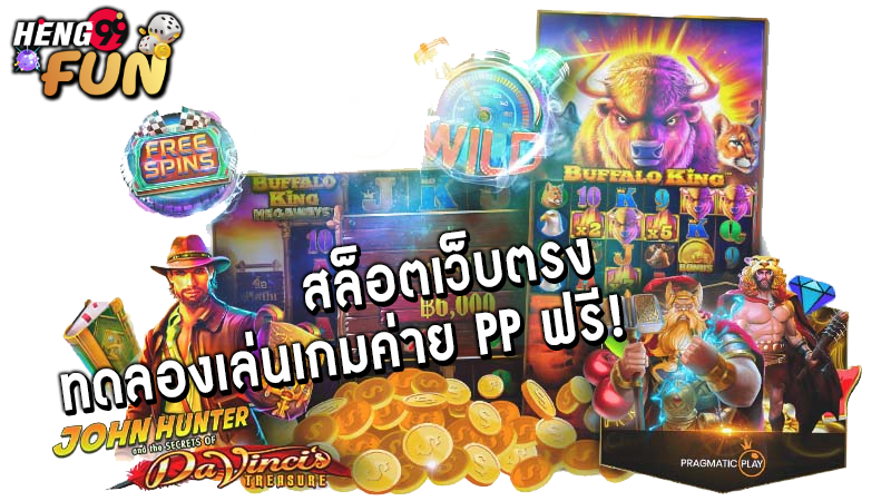 สล็อตเว็บตรง -"Direct web slots"