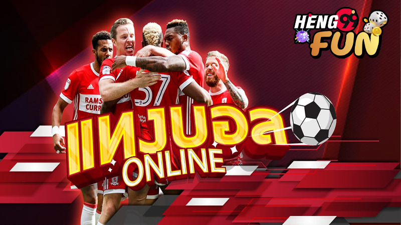 เว็บพนันบอล จ่ายจริง-"Football betting website that pays for real"