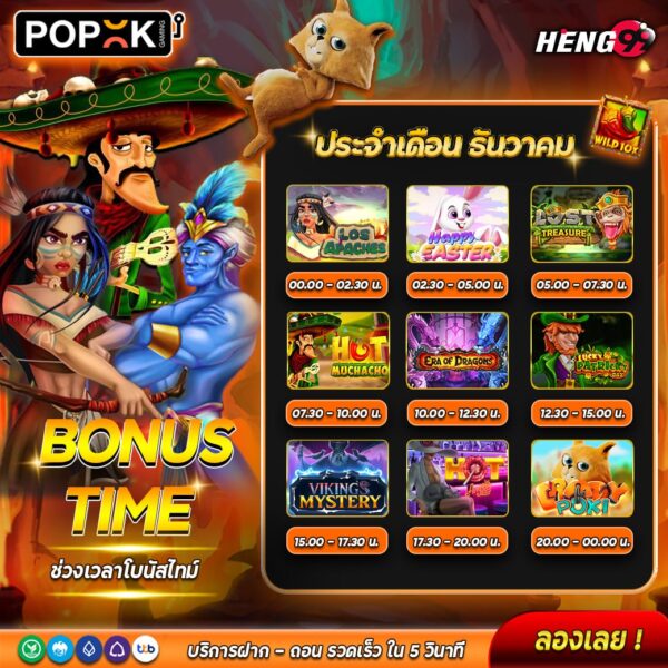 โบนัสไทม์ ธค. -"Bonus time Dec."