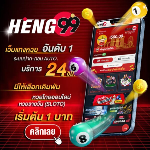 แทงหวยออนไลน์ครบวงจร-"Complete online lottery betting"