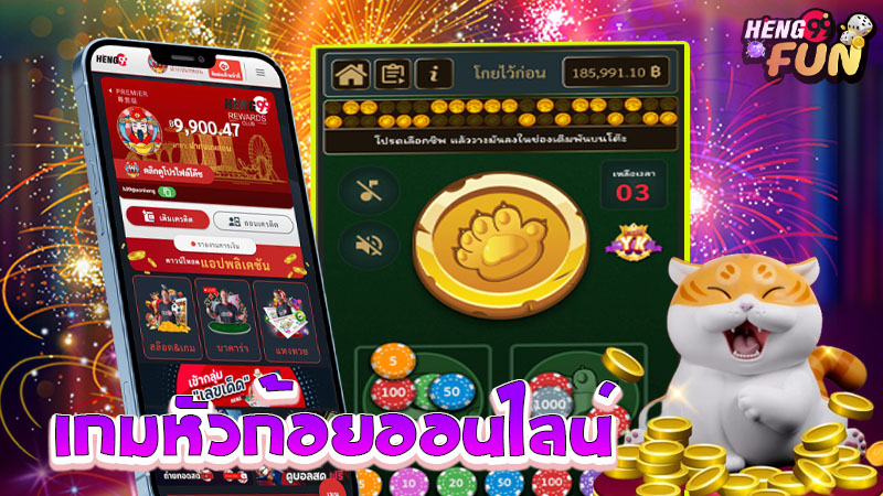 เว็บเล่นหัวก้อย-"website for playing heads and tails"