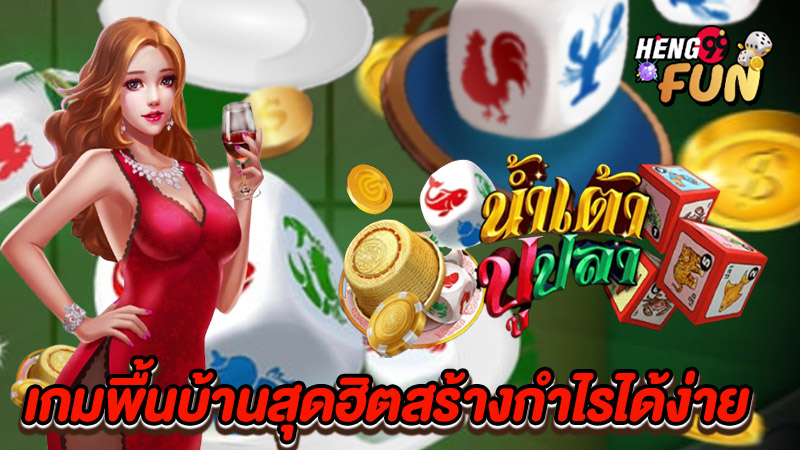 วิธีสมัครเล่น น้ำเต้าปูปลา ออนไลน์ -"How to apply to play Fish Prawn Crab Online"