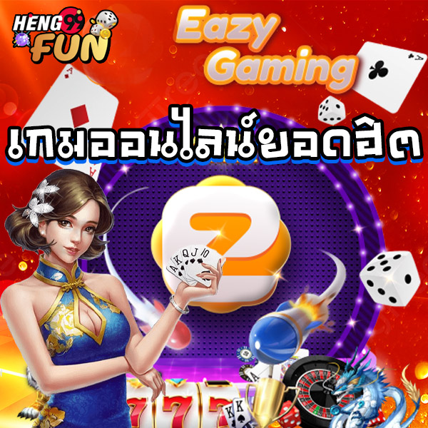 รวมเกมฮิตเล่นง่าย-"Interesting-mobile-games-2024"