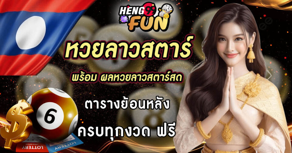 ลาวสตาร์-"Lao Star"