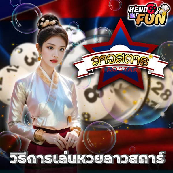 ลาวสตาร์สด-"Lao Star Live"