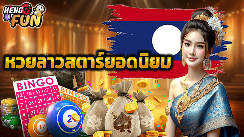 ลาวสตาร์-"Lao-Star-Lottery-past-results"