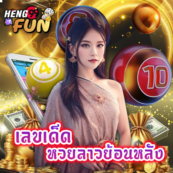 หวยลาวย้อนหลัง - "Lao. lottery results"