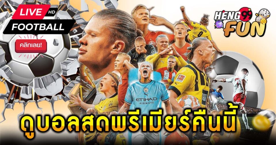 ถ่ายทอดบอลสด - "football"