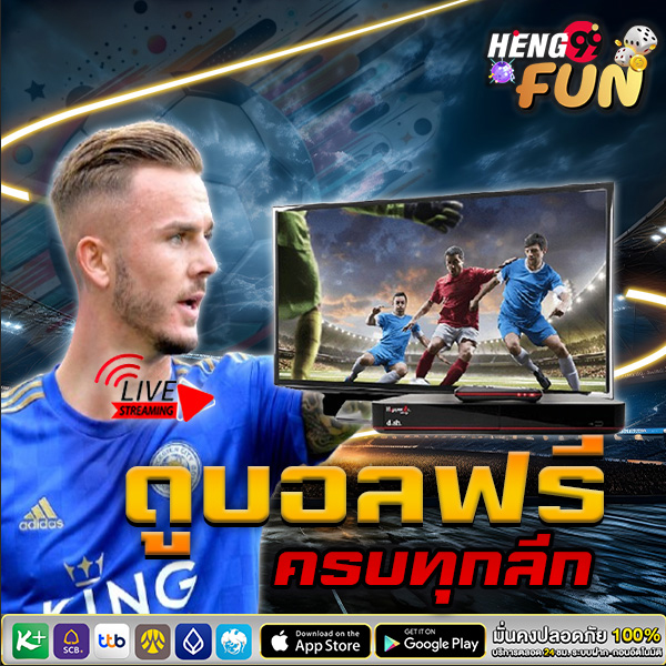 ลิ้งบอลสด -" Live football links"