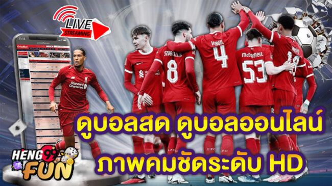 ถ่ายทอดบอลสด - "Live football. broadcast"