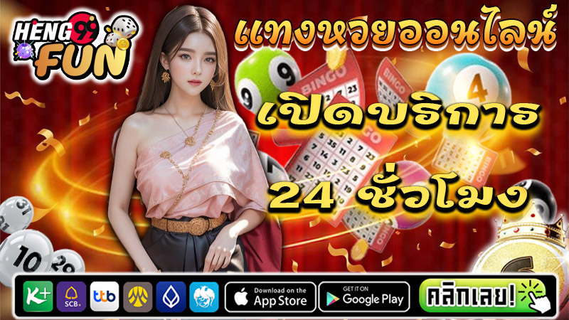 โชคดีหวยออนไลน์-"Number 1 online lottery website"