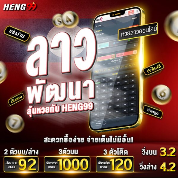 เว็บแทงหวยลาวออนไลน์ยอดฮิต-"Popular online Lao lottery betting website"