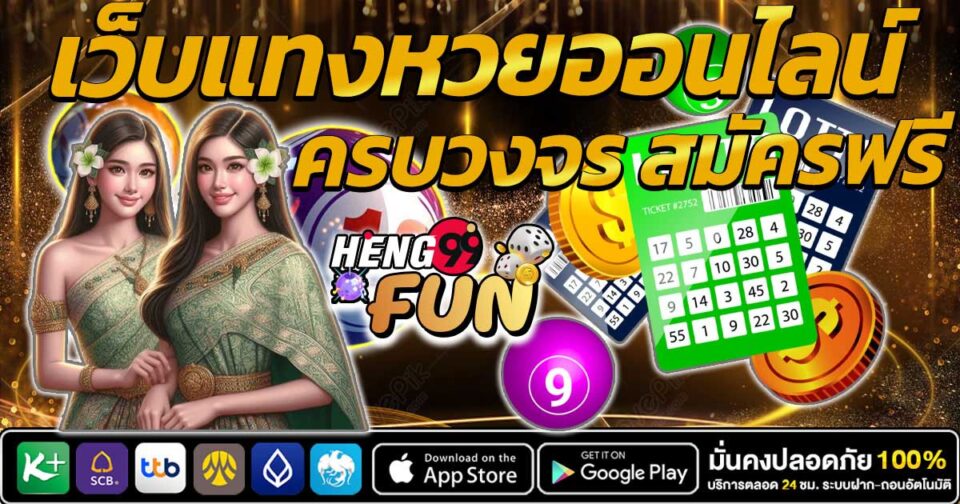 สถิติหวยออกวันคู่-"Statistics for lottery results on even days"