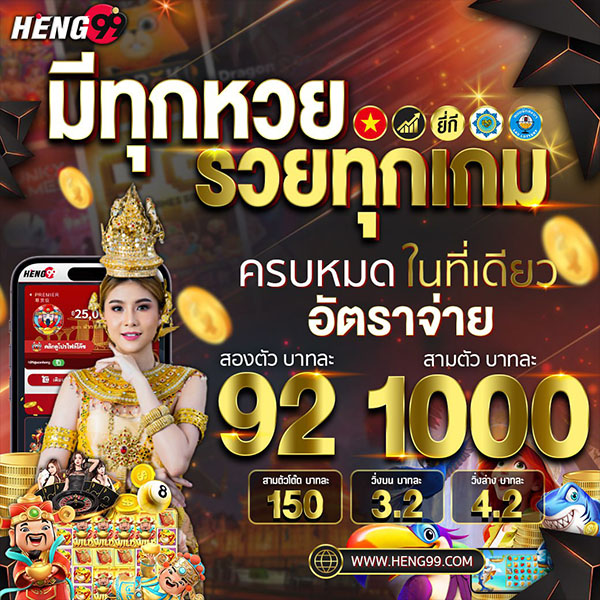 มีทุกหวย-"There is every lottery."