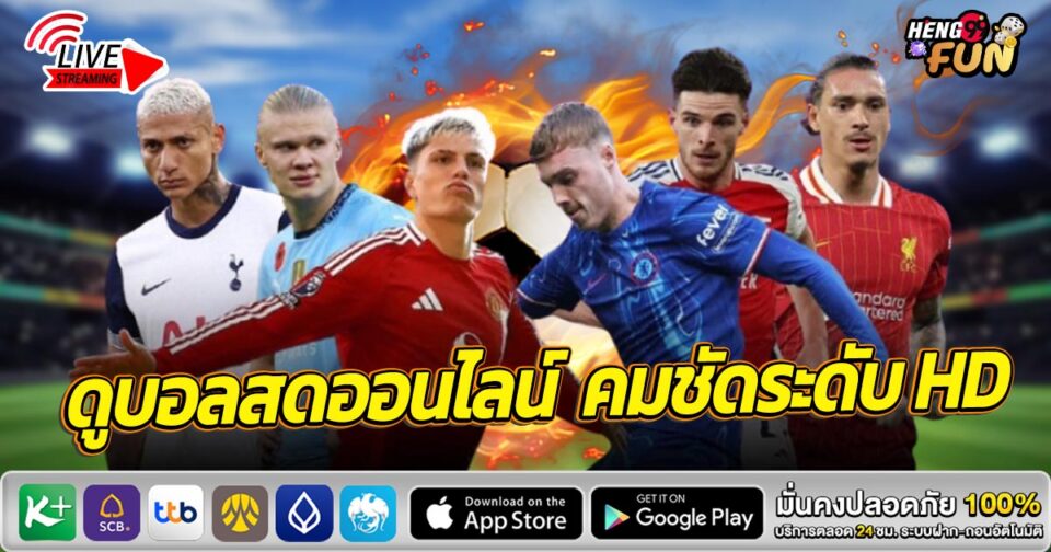 ดูบอลสดพรีเมียร์คืนนี้-"Watch live Premier League football tonight."