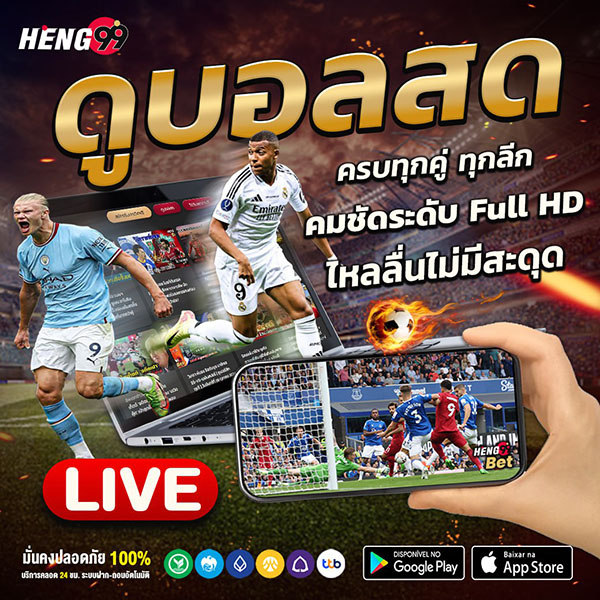 ดูบอลสดครบทุกลีก-"Watch live football from all leagues"