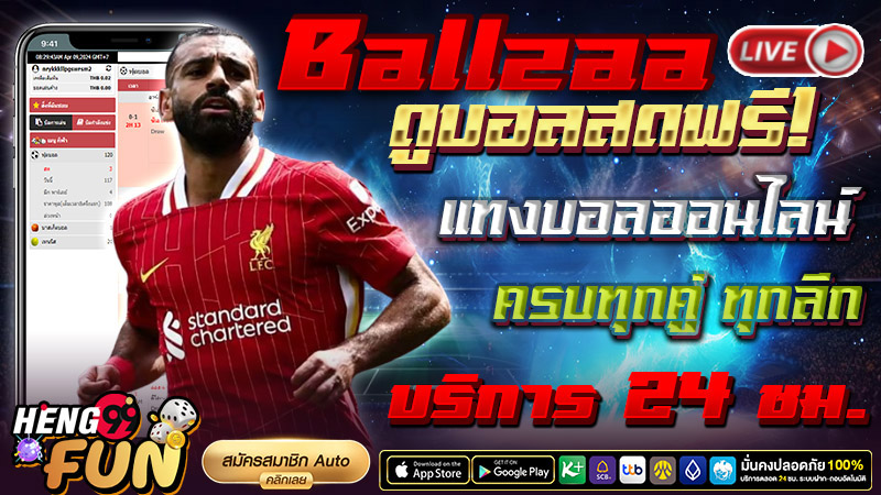 ballzaa ดูบอลสด -"Watch live football online"
