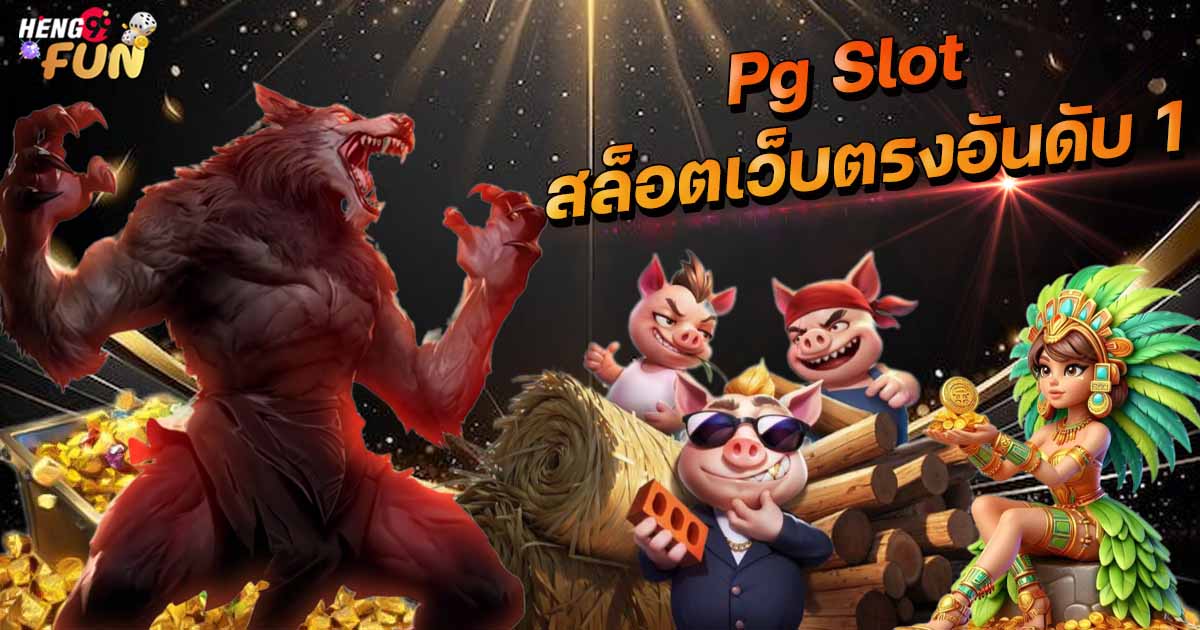 สล็อต pg แท้-"authentic pg slots"