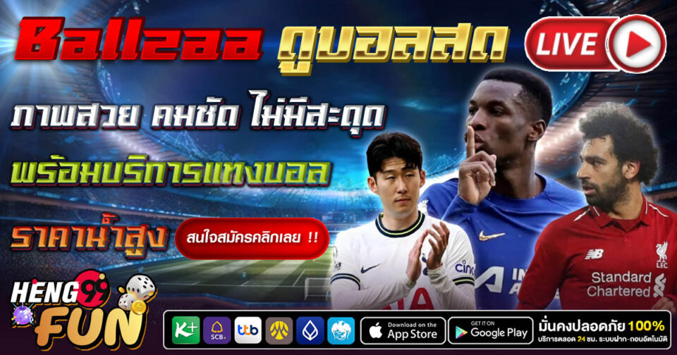 ballzaa ดูบอลสด -"Football betting"