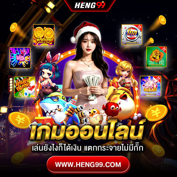 เกมออนไลน์-"online games"
