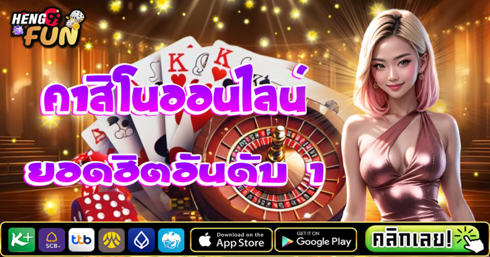 เว็บออนไลน์เว็บตรง-"online website, direct website"