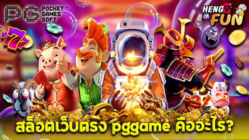 pggame