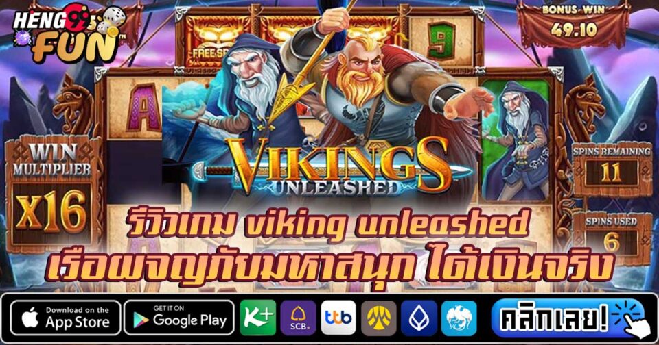 เกม viking unleashed-"viking unleashed game"