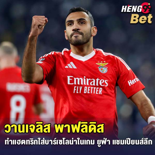 รูปภาพวานเจลิส พาฟลิดิสของ heng99