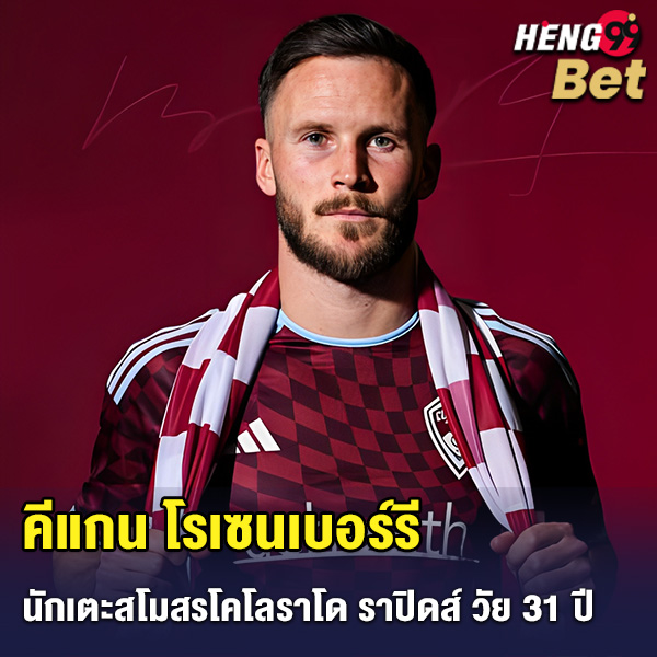 รูปภาพ คีแกน โรเซนเบอร์รี ของ heng99