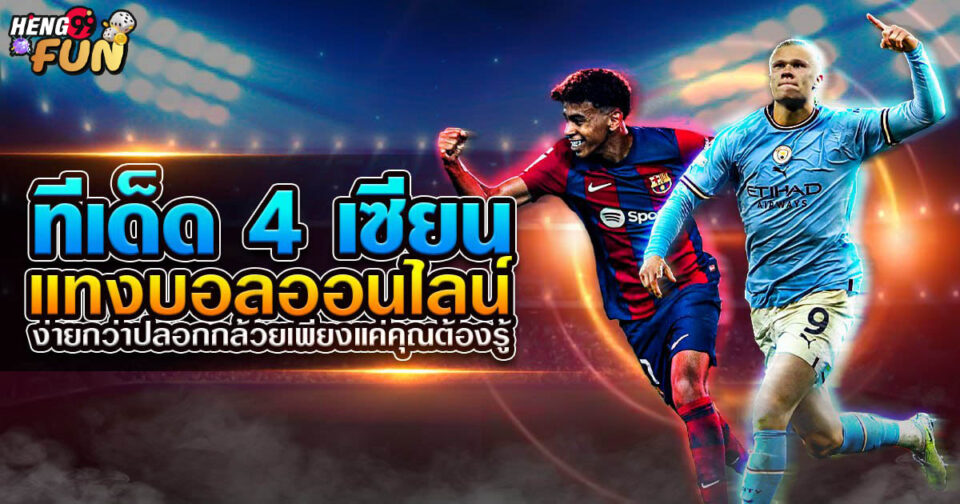 4เซียน-"Ball"