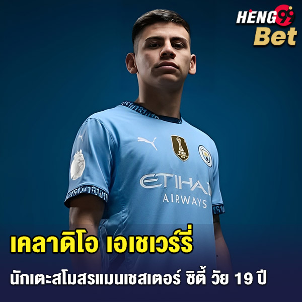 รูปภาพ เคลาดิโอ เอเชเวร์รี่ ของ heng99