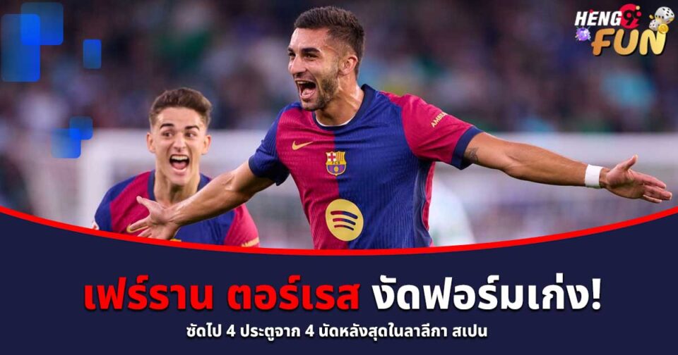 เฟร์ราน ตอร์เรส-"Ferran Torres"