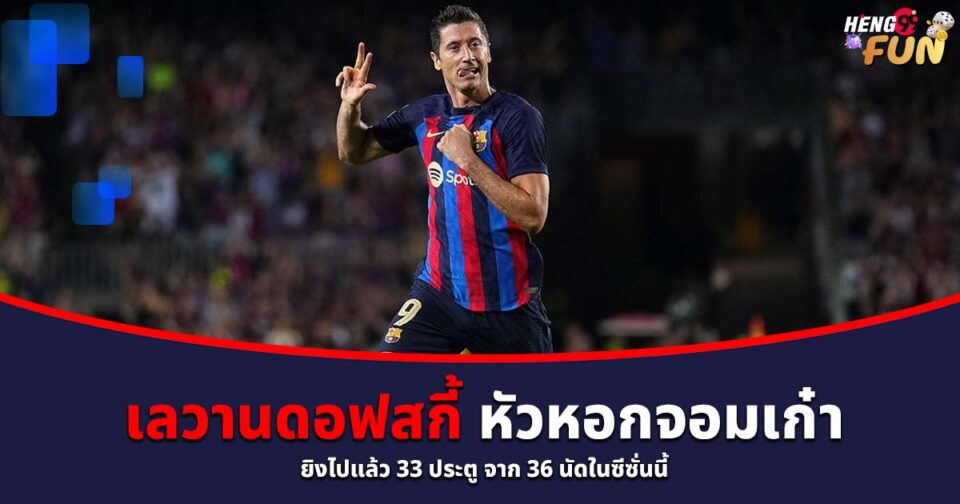 เลวานดอฟสกี้-"Lewandowski"