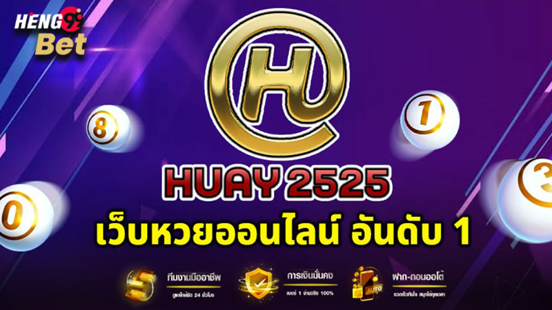 รูปภาพเว็บหวยออนไลน์อันดับ 1 ของ heng99